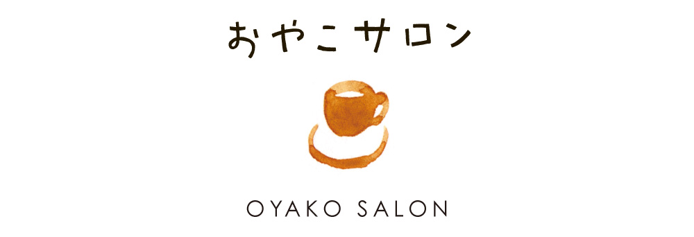 おやこサロン
